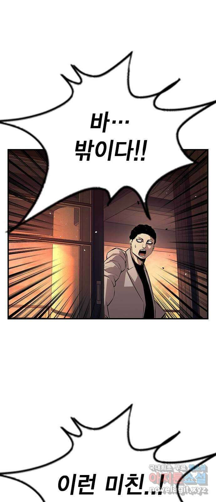 왕게임 53화 뭐? 황무제 여친? 91