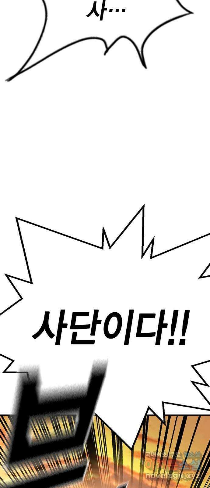 왕게임 53화 뭐? 황무제 여친? 92