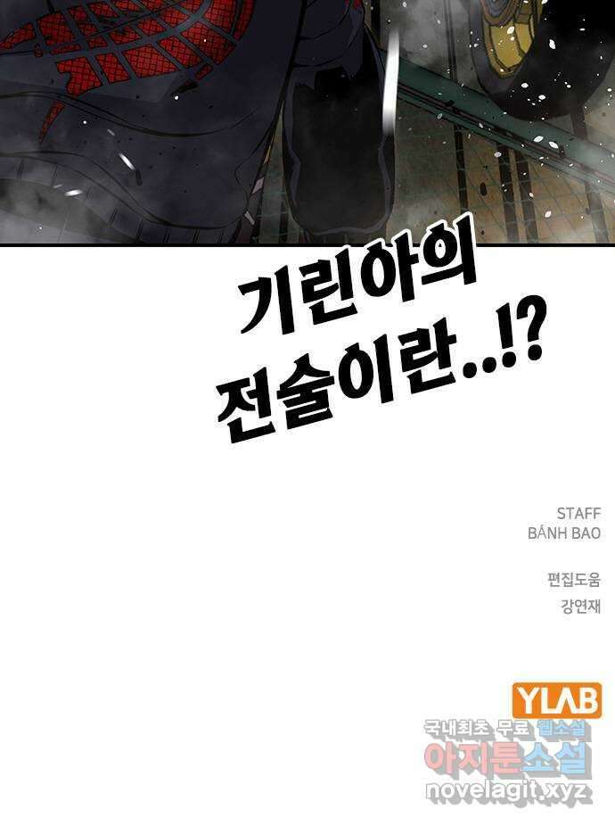 왕게임 53화 뭐? 황무제 여친? 94