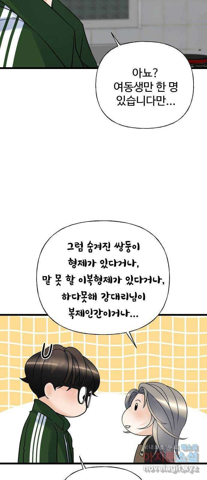 랜덤타겟 20화 7