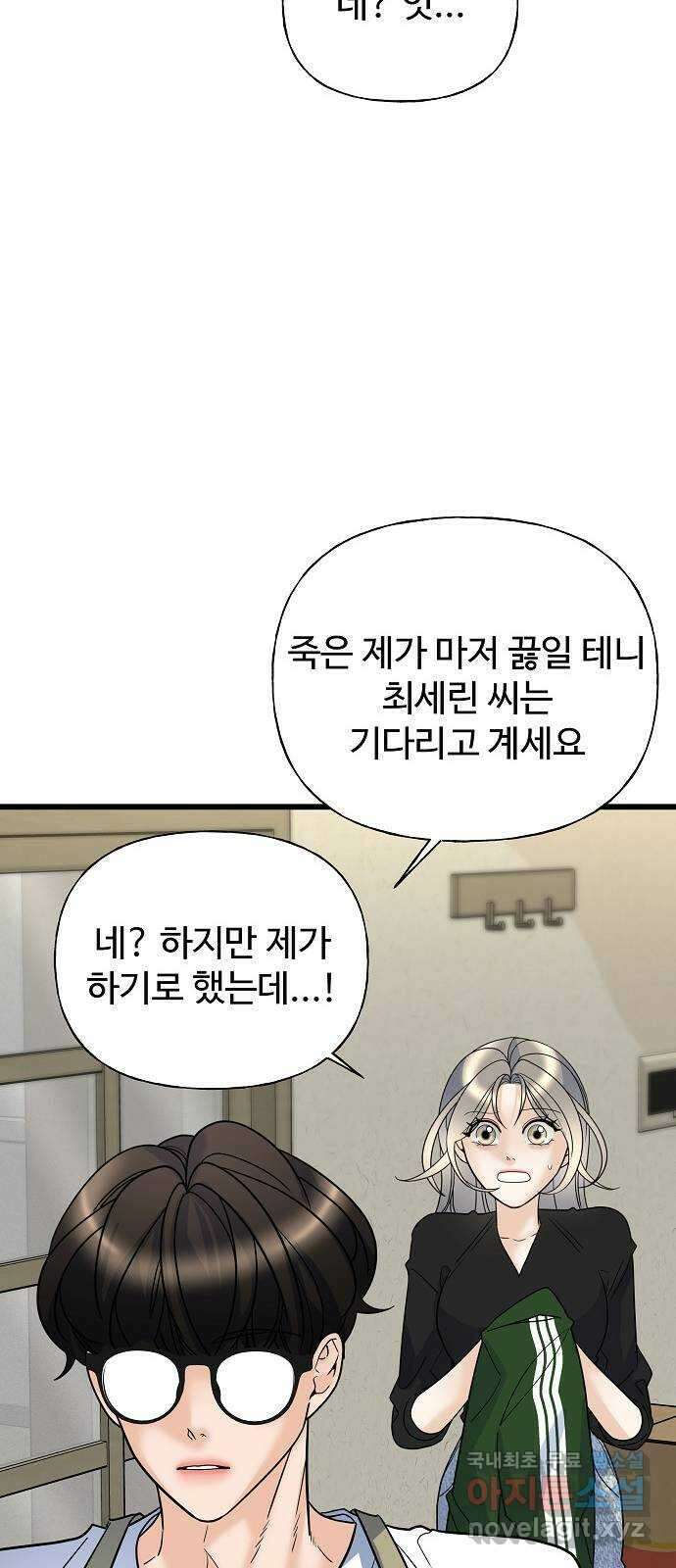 랜덤타겟 20화 10