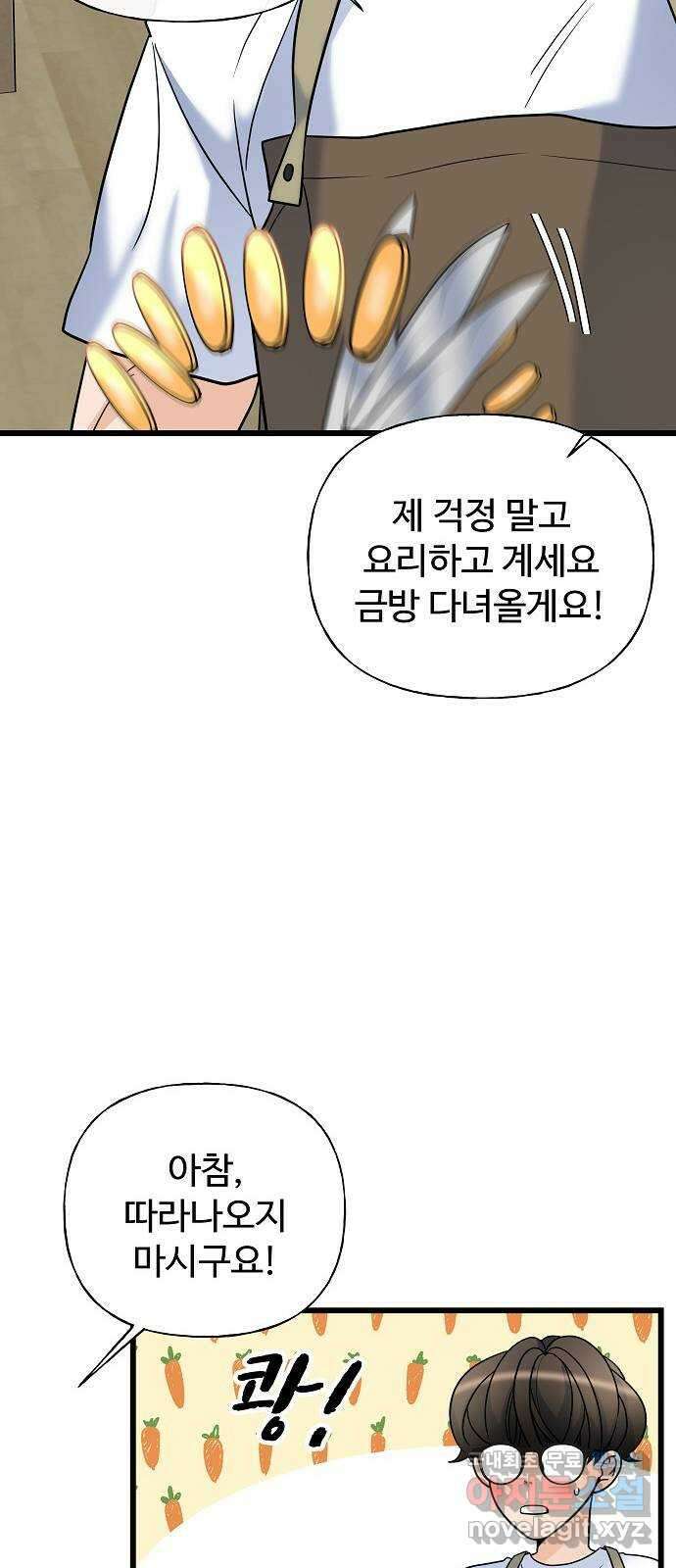 랜덤타겟 20화 16
