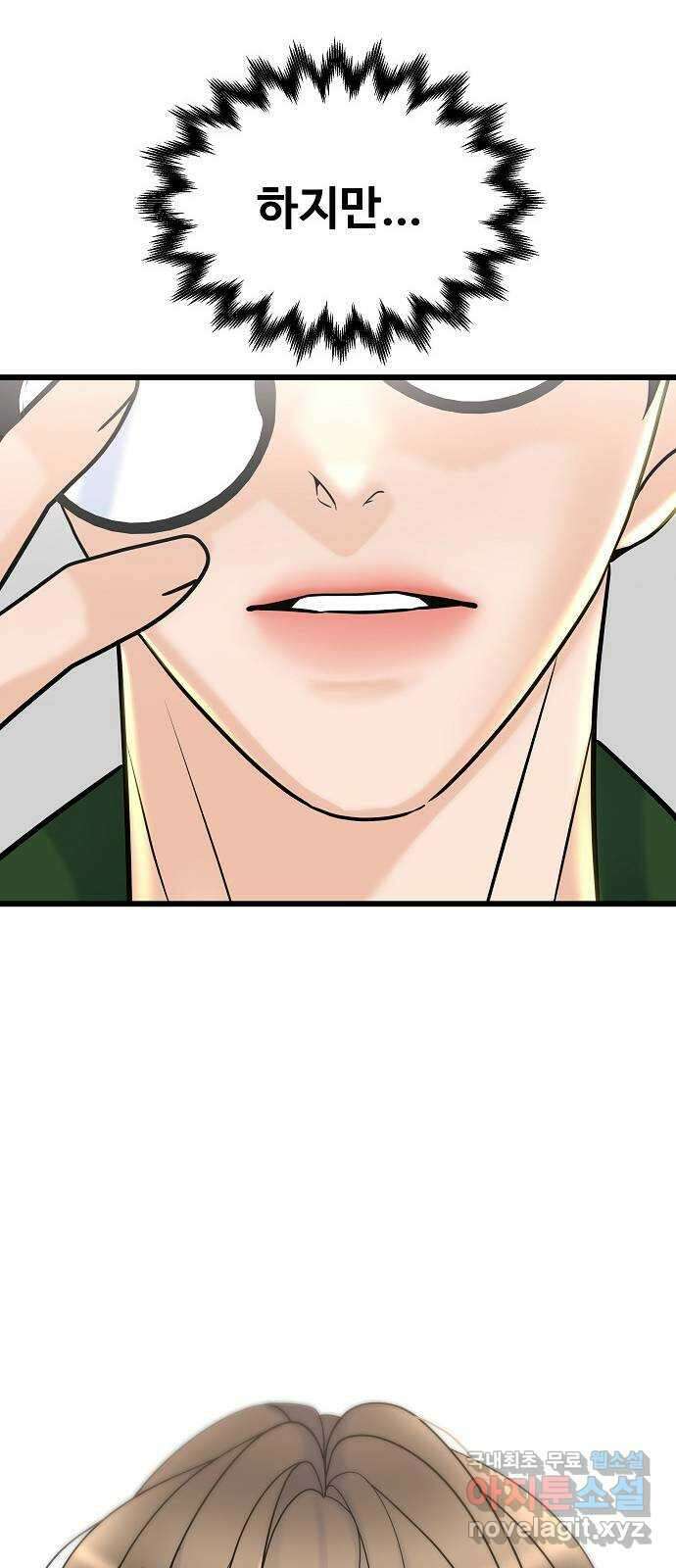 랜덤타겟 20화 20