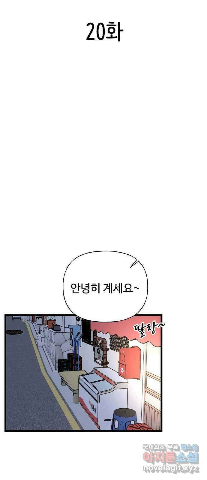 랜덤타겟 20화 23