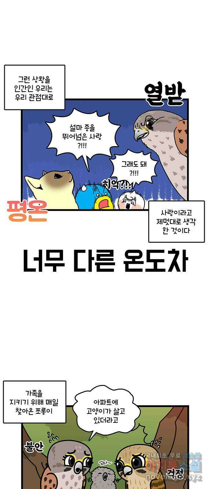 윌유메리미 시즌2 698화 쪼롱아 잘가 5