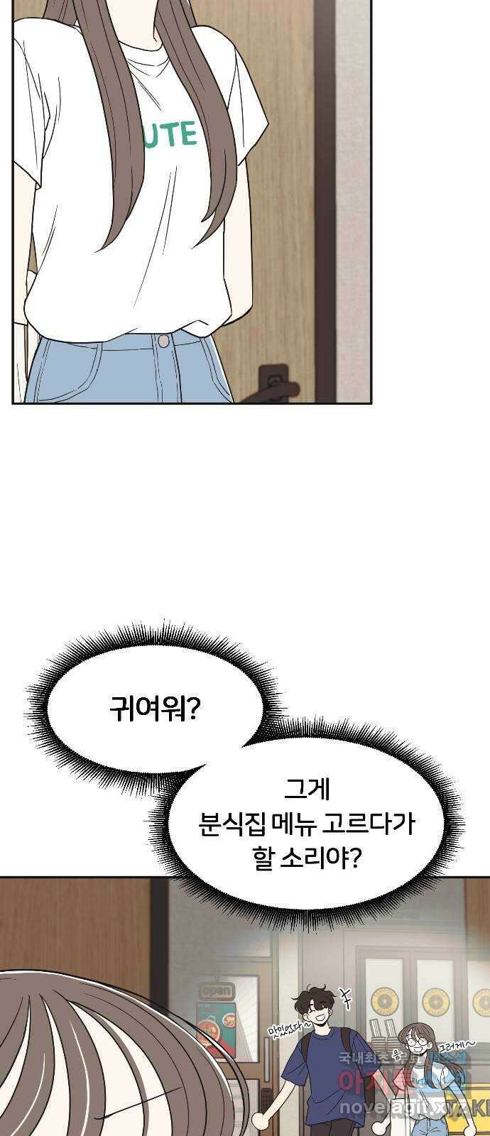 반대로 끌리는 사이 16화 2
