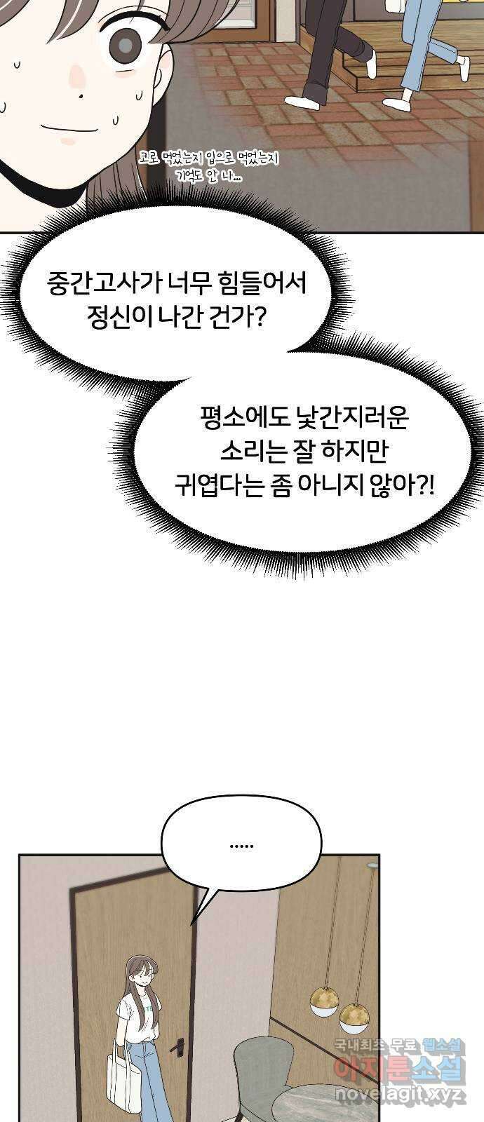 반대로 끌리는 사이 16화 3