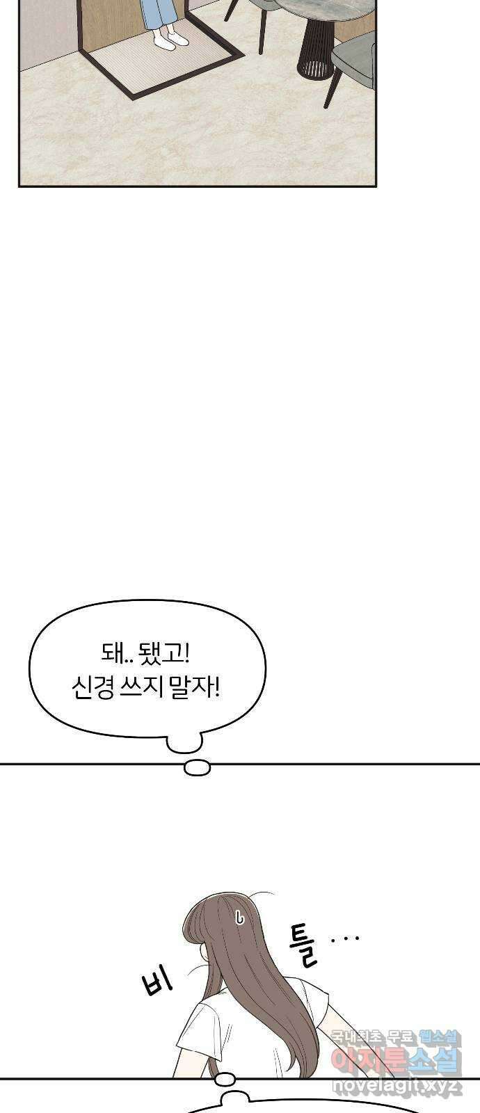 반대로 끌리는 사이 16화 4