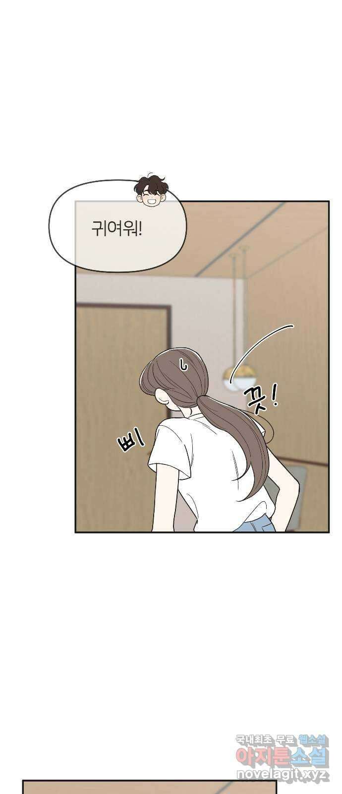 반대로 끌리는 사이 16화 6