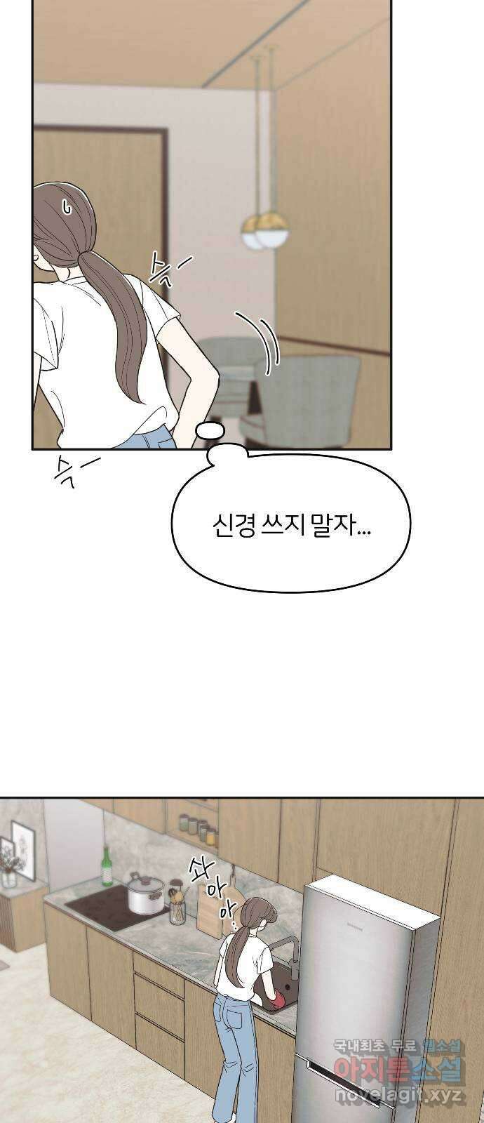 반대로 끌리는 사이 16화 7