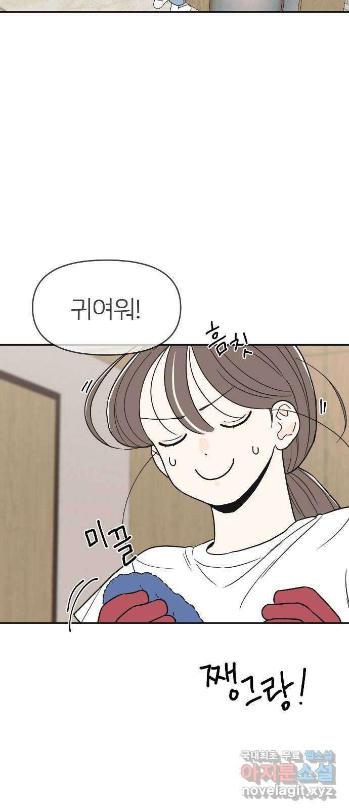 반대로 끌리는 사이 16화 8