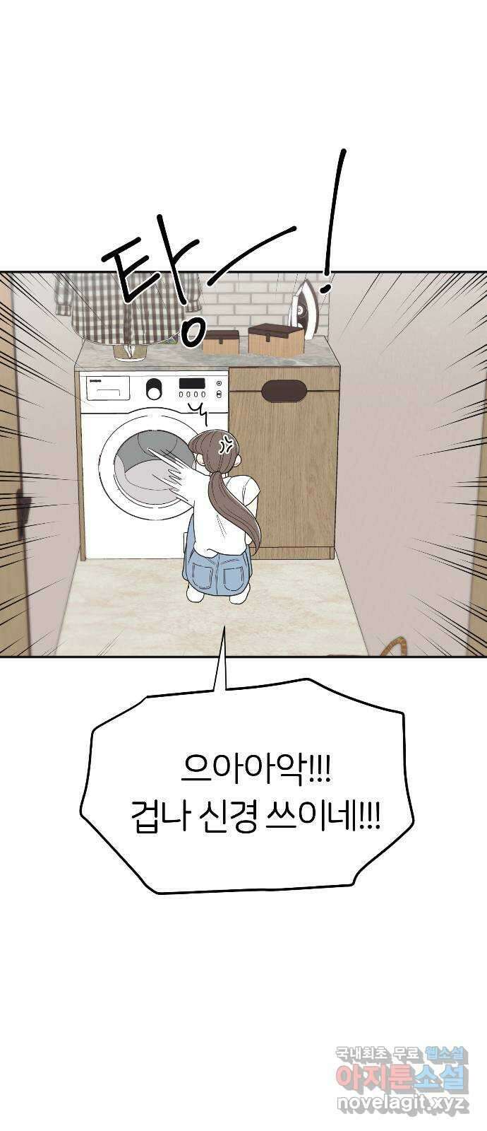 반대로 끌리는 사이 16화 11