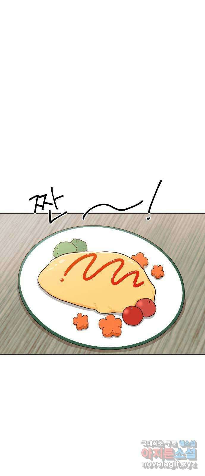 반대로 끌리는 사이 16화 13