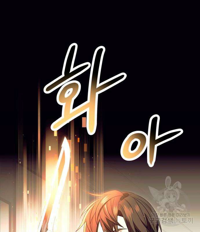 신화급 귀속 아이템을 손에 넣었다 66화 2