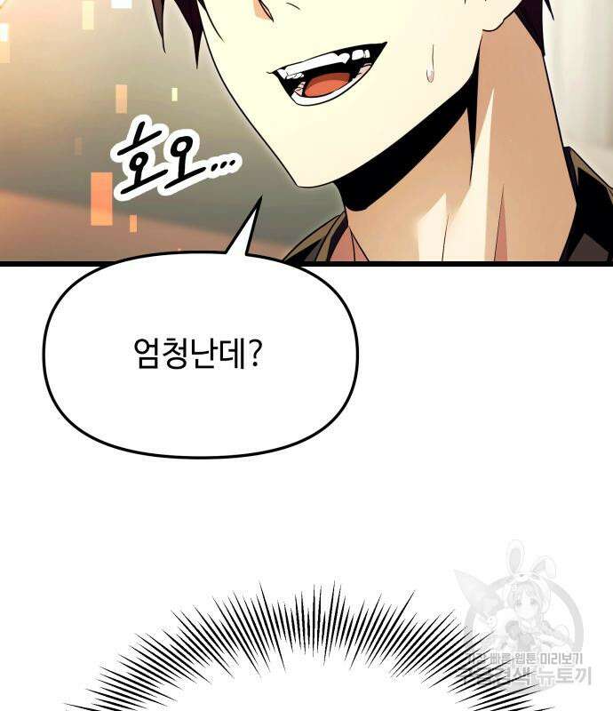 신화급 귀속 아이템을 손에 넣었다 66화 5