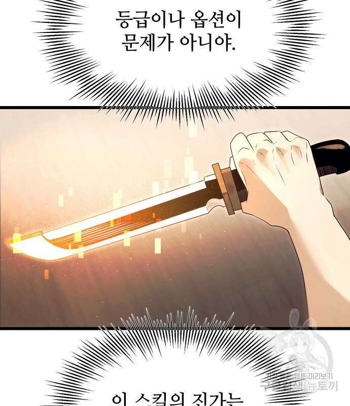 신화급 귀속 아이템을 손에 넣었다 66화 6