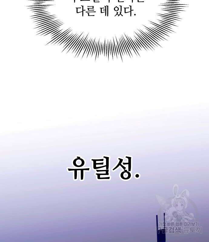 신화급 귀속 아이템을 손에 넣었다 66화 7