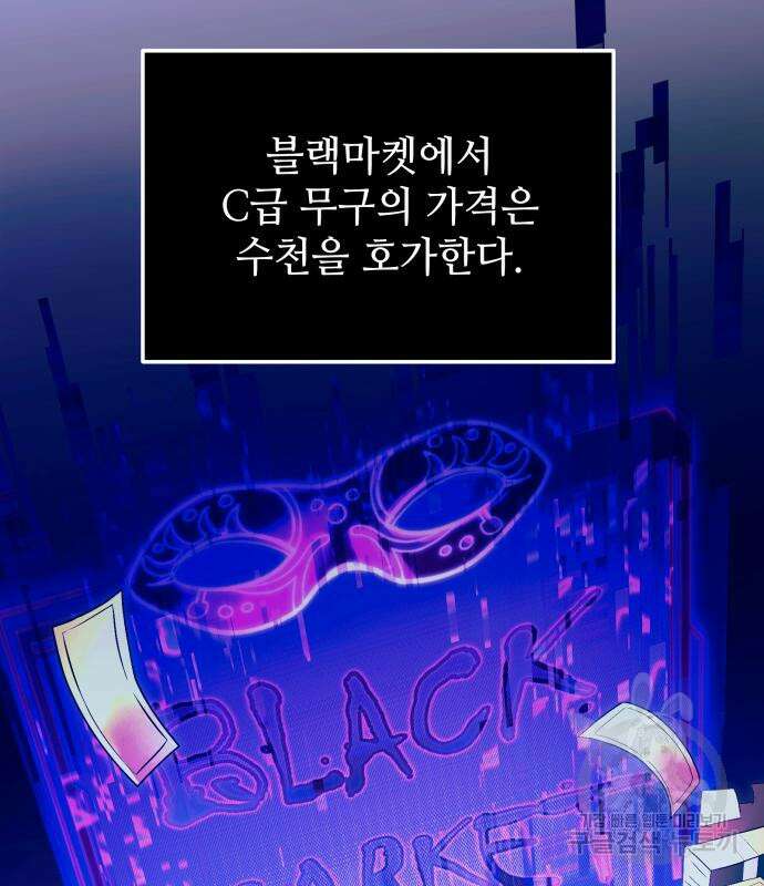 신화급 귀속 아이템을 손에 넣었다 66화 8