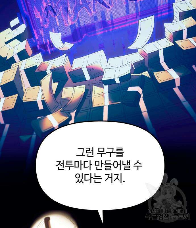 신화급 귀속 아이템을 손에 넣었다 66화 9