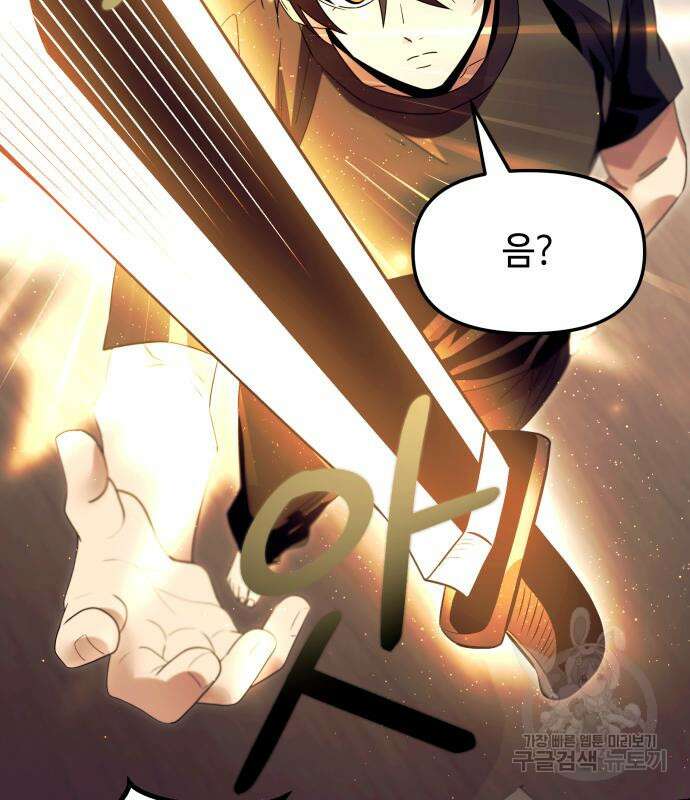 신화급 귀속 아이템을 손에 넣었다 66화 11