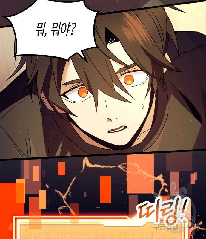 신화급 귀속 아이템을 손에 넣었다 66화 12
