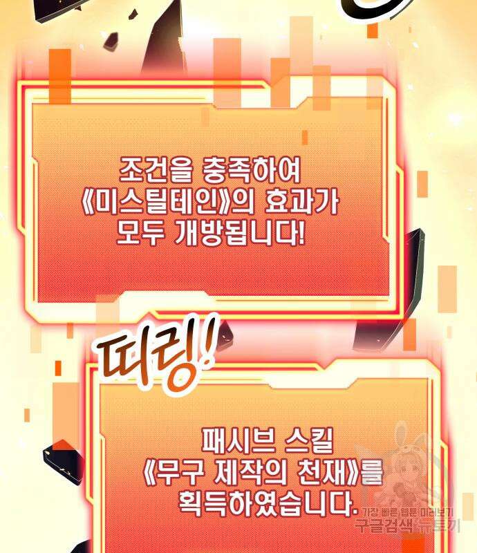 신화급 귀속 아이템을 손에 넣었다 66화 14