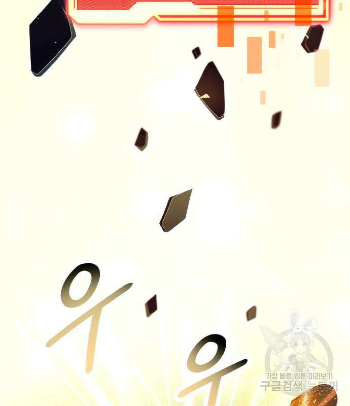 신화급 귀속 아이템을 손에 넣었다 66화 15