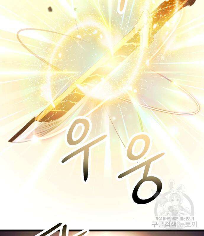 신화급 귀속 아이템을 손에 넣었다 66화 16