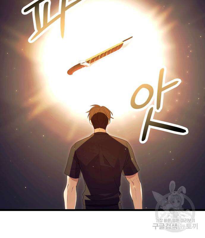 신화급 귀속 아이템을 손에 넣었다 66화 17