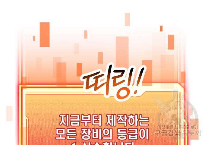 신화급 귀속 아이템을 손에 넣었다 66화 18