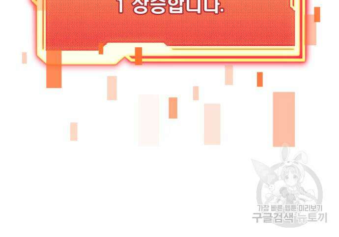 신화급 귀속 아이템을 손에 넣었다 66화 19