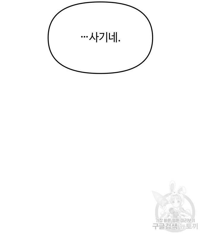 신화급 귀속 아이템을 손에 넣었다 66화 21
