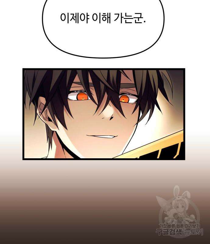 신화급 귀속 아이템을 손에 넣었다 66화 25