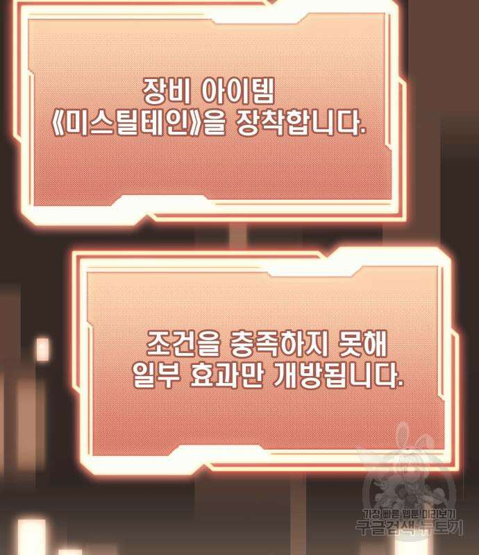 신화급 귀속 아이템을 손에 넣었다 66화 28
