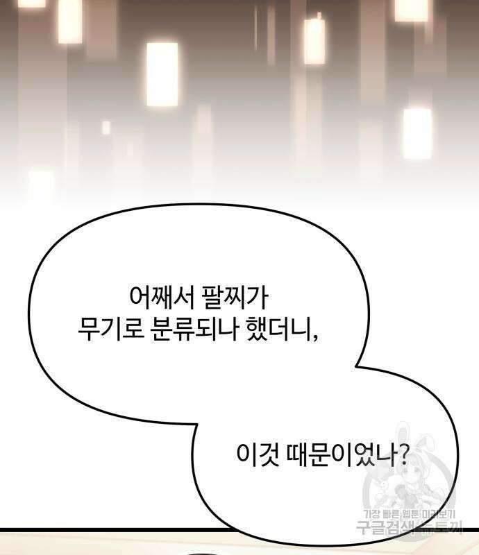 신화급 귀속 아이템을 손에 넣었다 66화 29