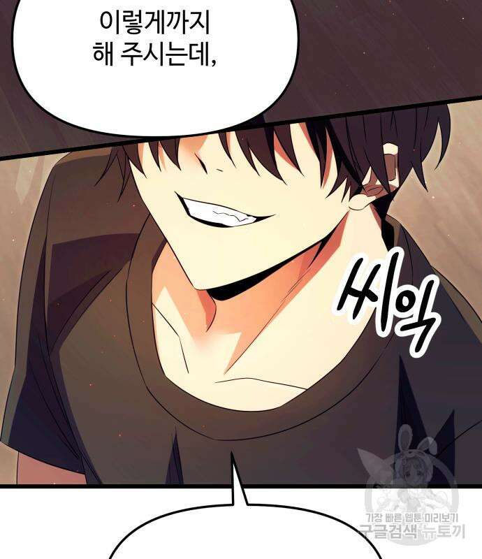 신화급 귀속 아이템을 손에 넣었다 66화 32