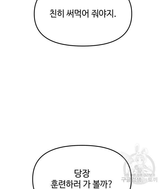 신화급 귀속 아이템을 손에 넣었다 66화 33