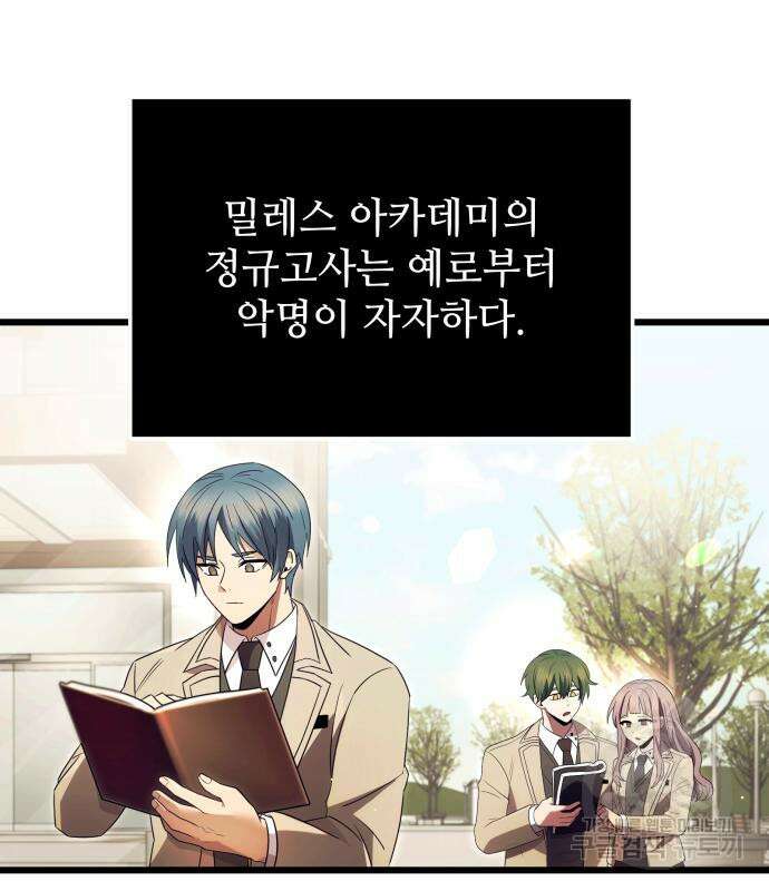 신화급 귀속 아이템을 손에 넣었다 66화 37