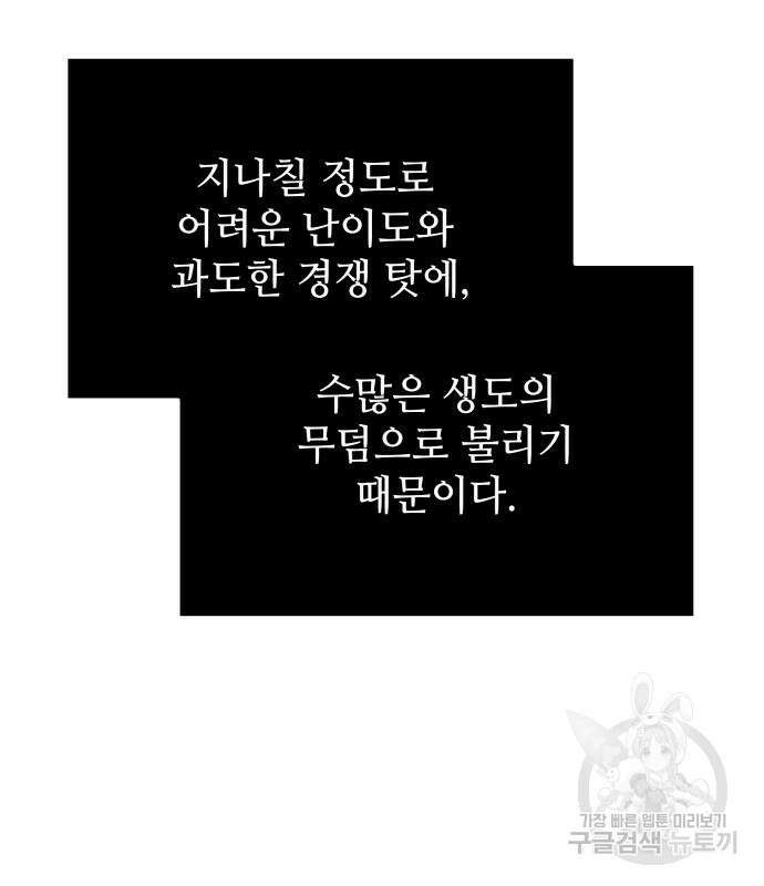 신화급 귀속 아이템을 손에 넣었다 66화 38