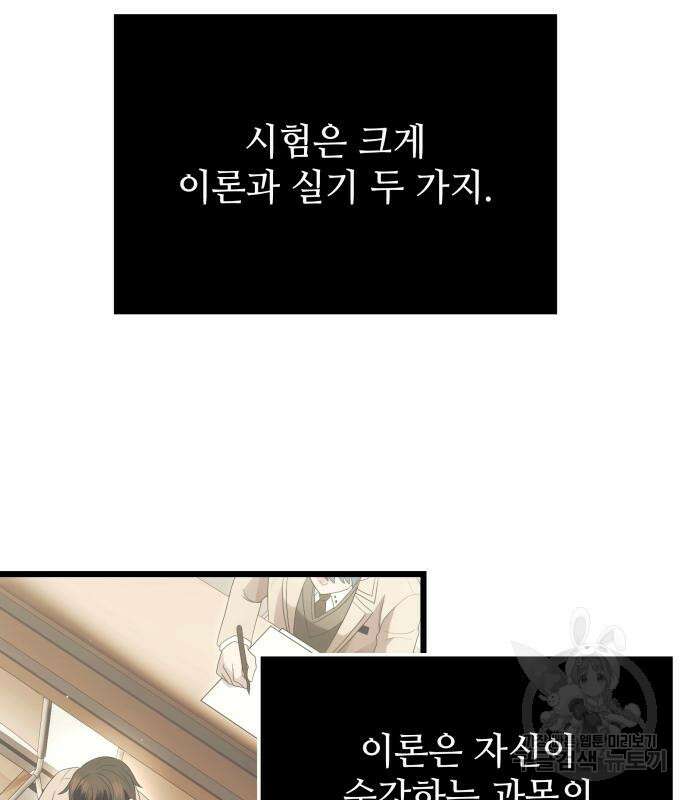 신화급 귀속 아이템을 손에 넣었다 66화 39