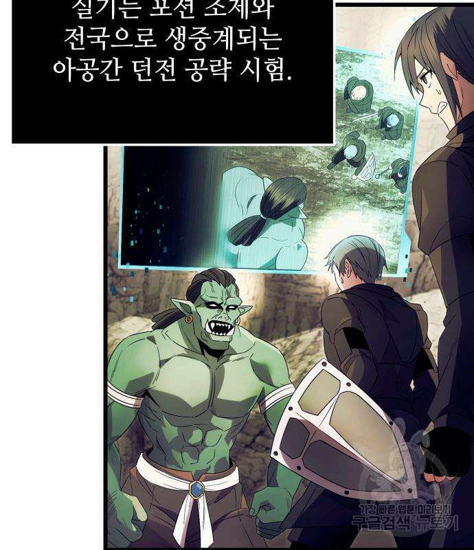 신화급 귀속 아이템을 손에 넣었다 66화 41