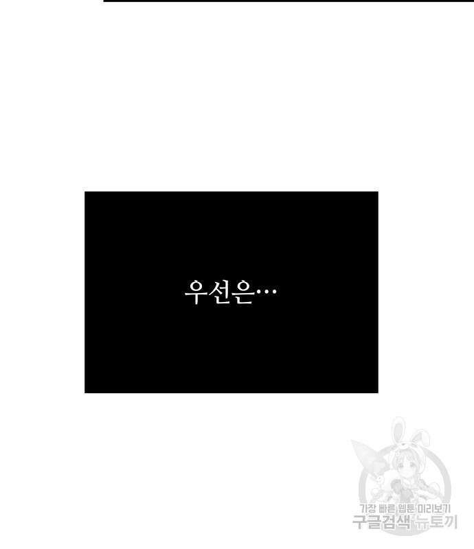 신화급 귀속 아이템을 손에 넣었다 66화 42