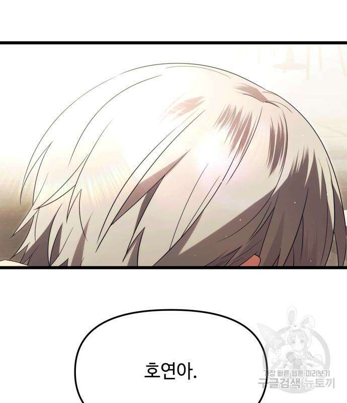 신화급 귀속 아이템을 손에 넣었다 66화 43