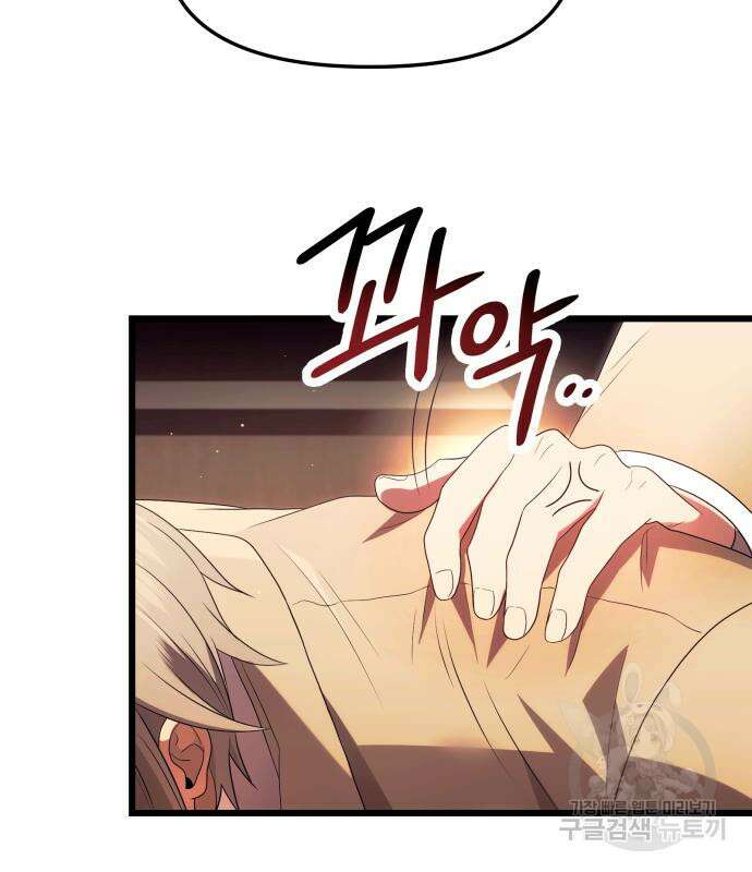 신화급 귀속 아이템을 손에 넣었다 66화 44