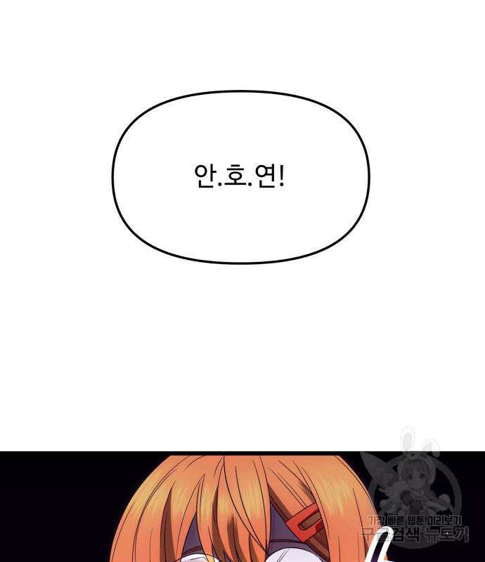 신화급 귀속 아이템을 손에 넣었다 66화 45