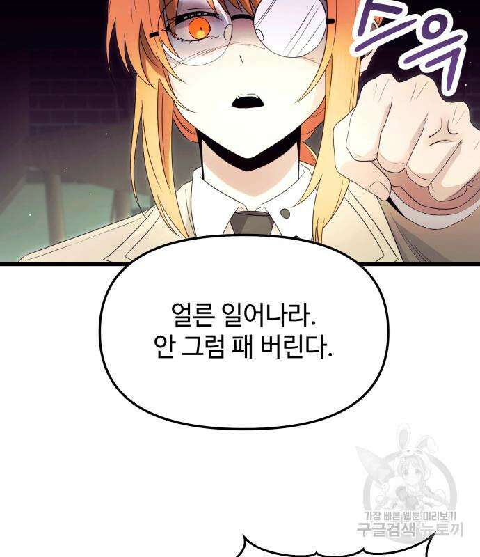 신화급 귀속 아이템을 손에 넣었다 66화 46