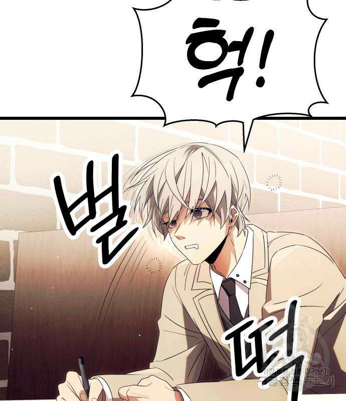 신화급 귀속 아이템을 손에 넣었다 66화 47