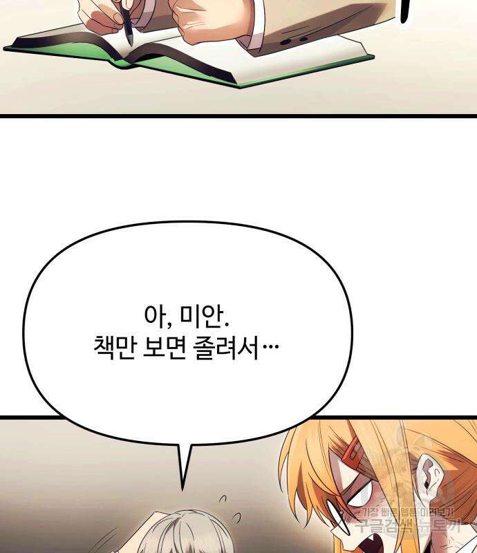 신화급 귀속 아이템을 손에 넣었다 66화 48