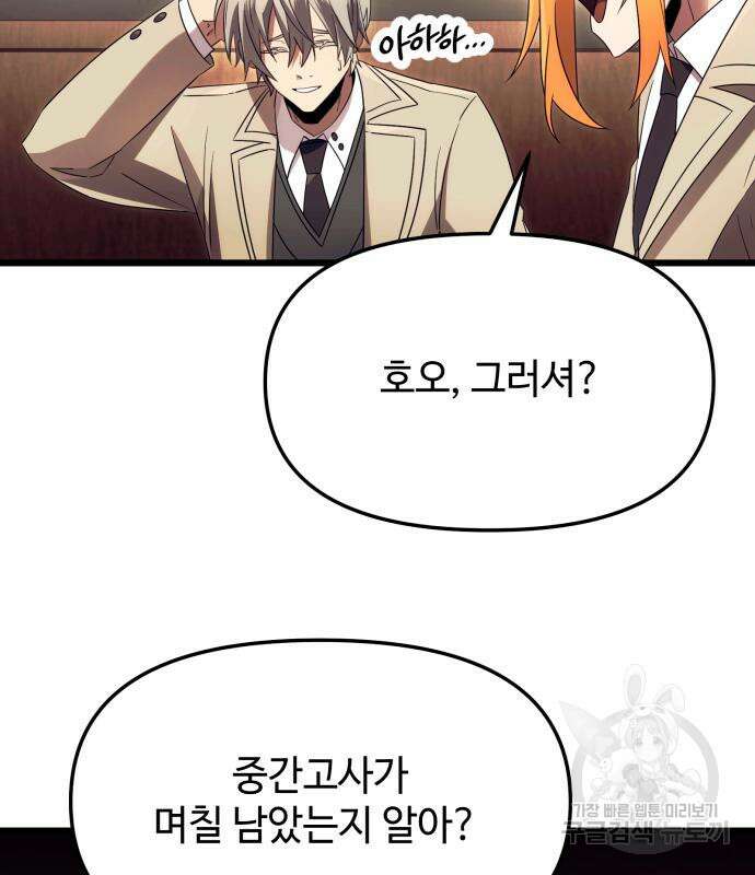 신화급 귀속 아이템을 손에 넣었다 66화 49
