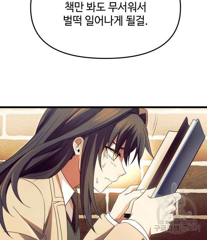 신화급 귀속 아이템을 손에 넣었다 66화 51